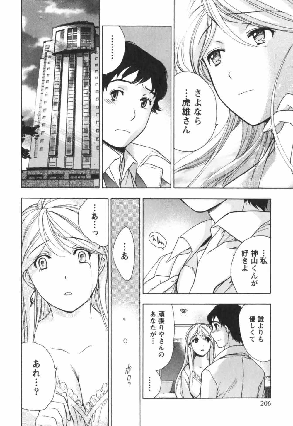 ももいろミルク Page.207