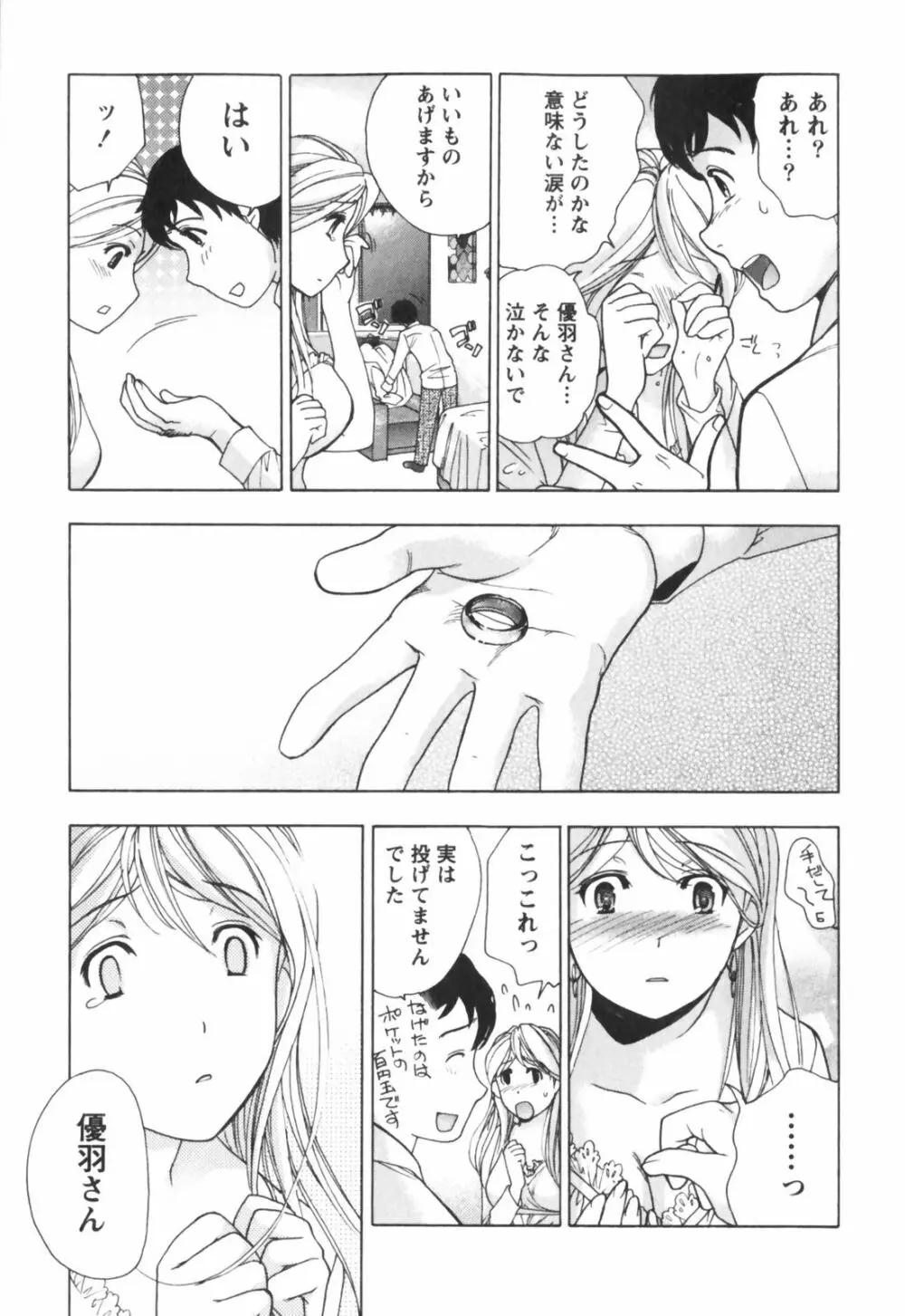 ももいろミルク Page.208