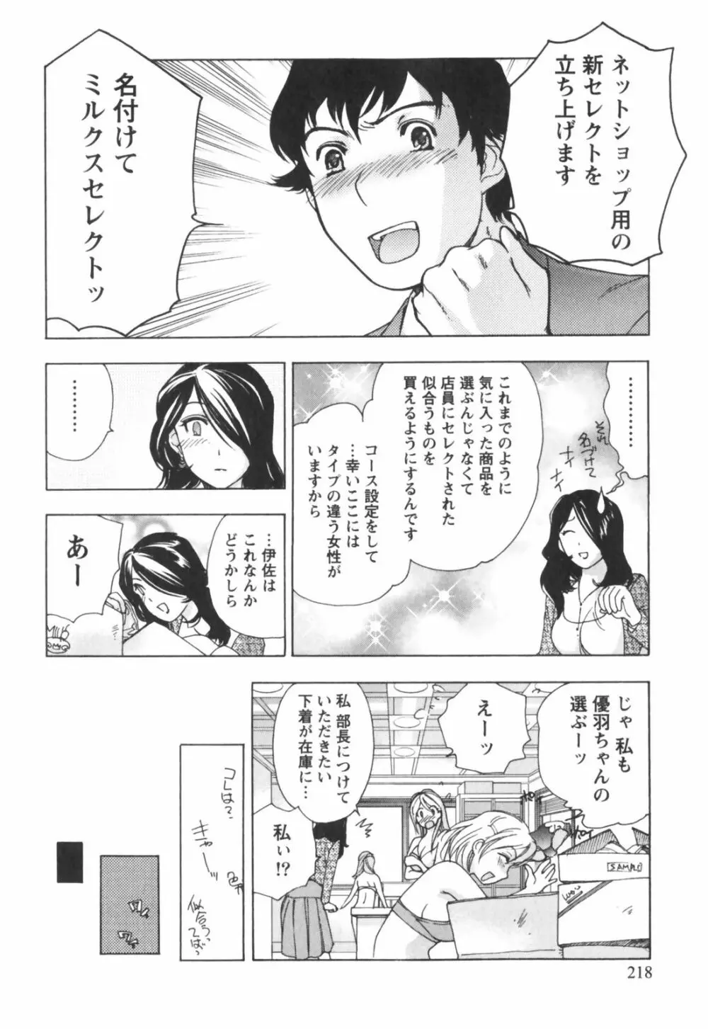 ももいろミルク Page.219