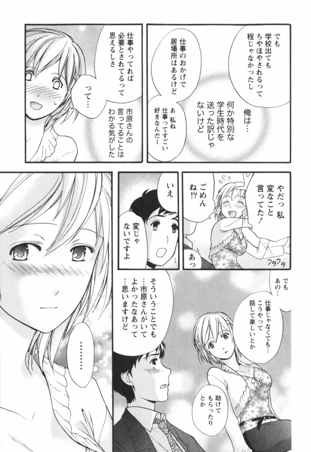 ももいろミルク Page.22