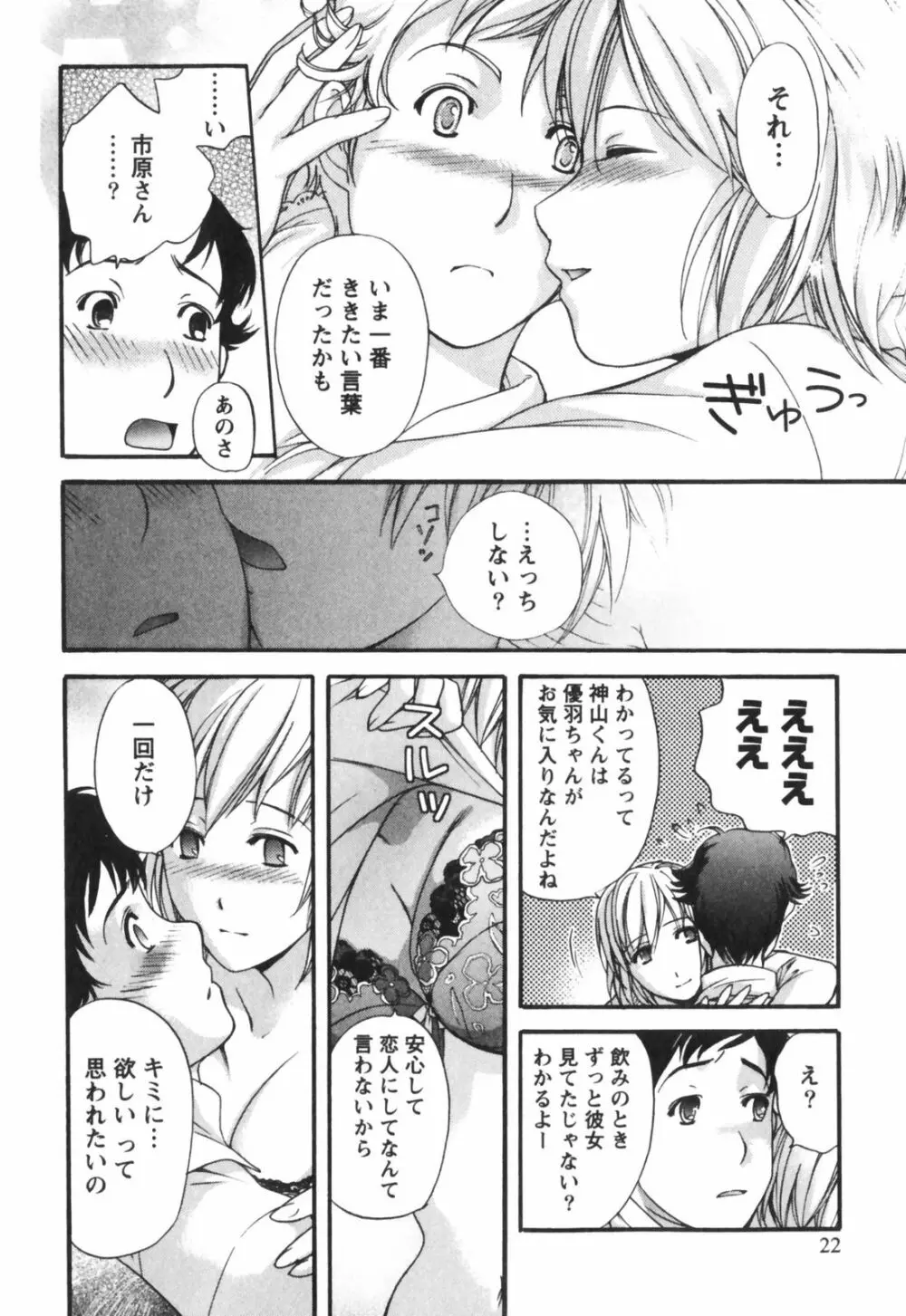 ももいろミルク Page.23