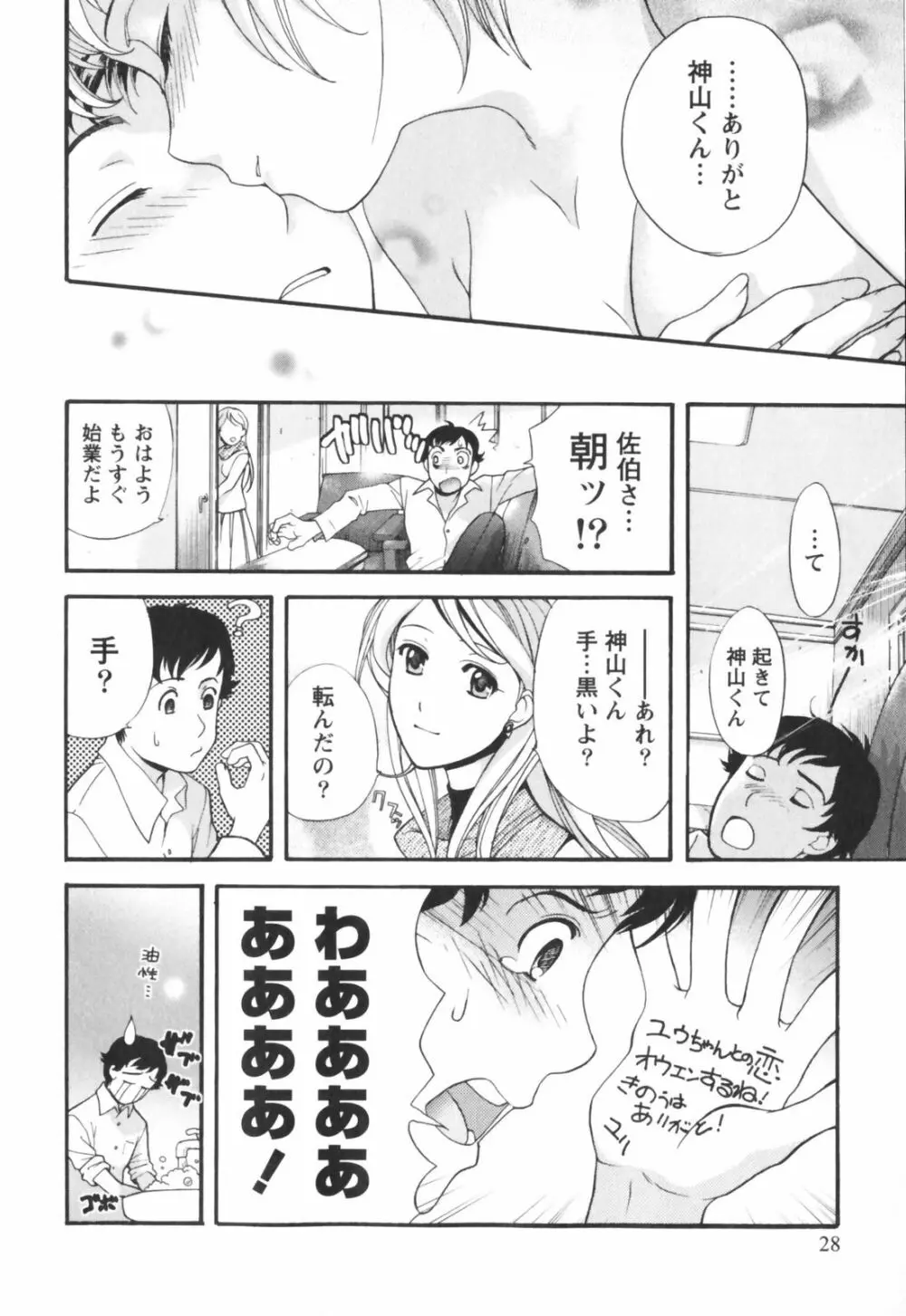 ももいろミルク Page.29