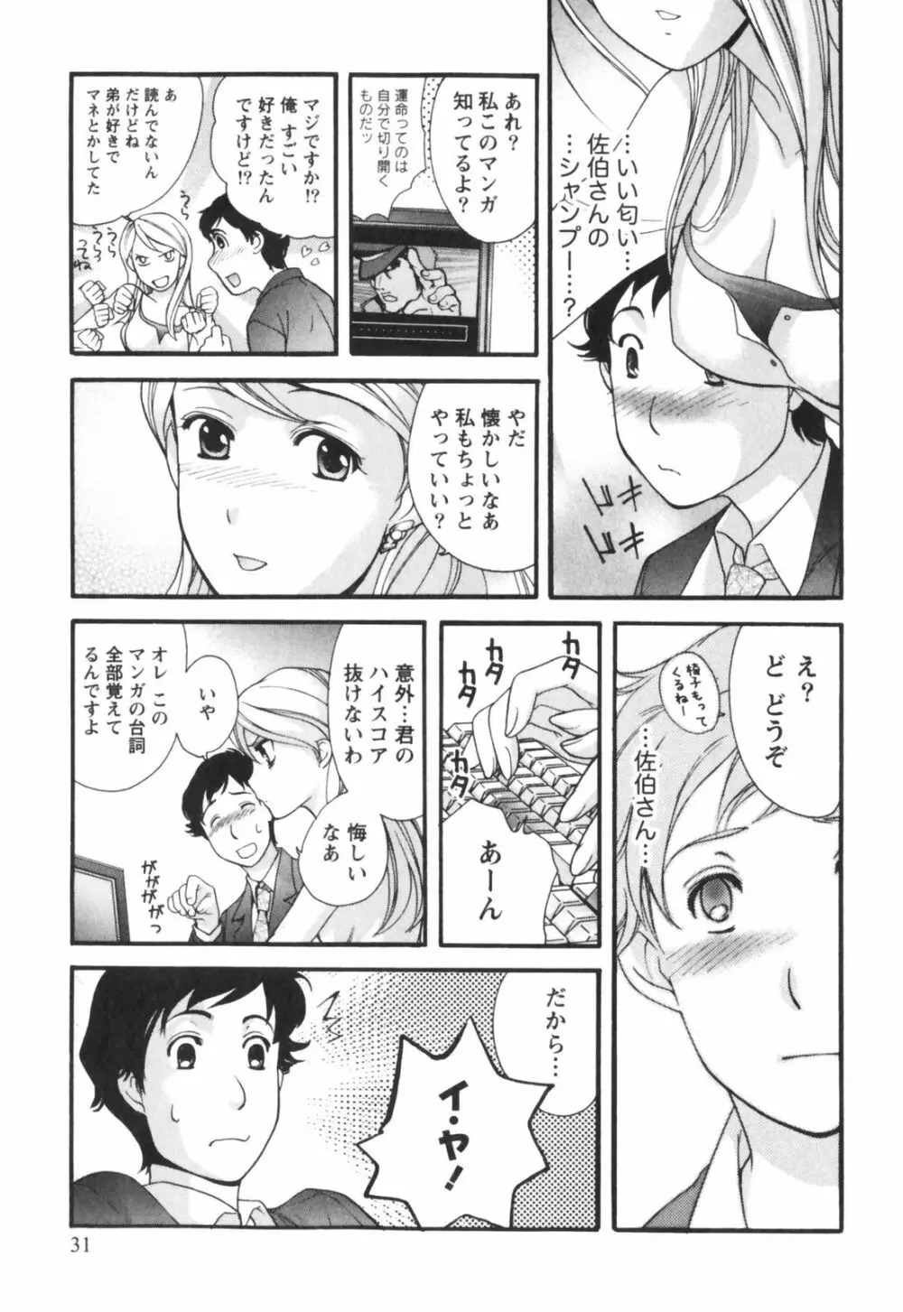 ももいろミルク Page.32