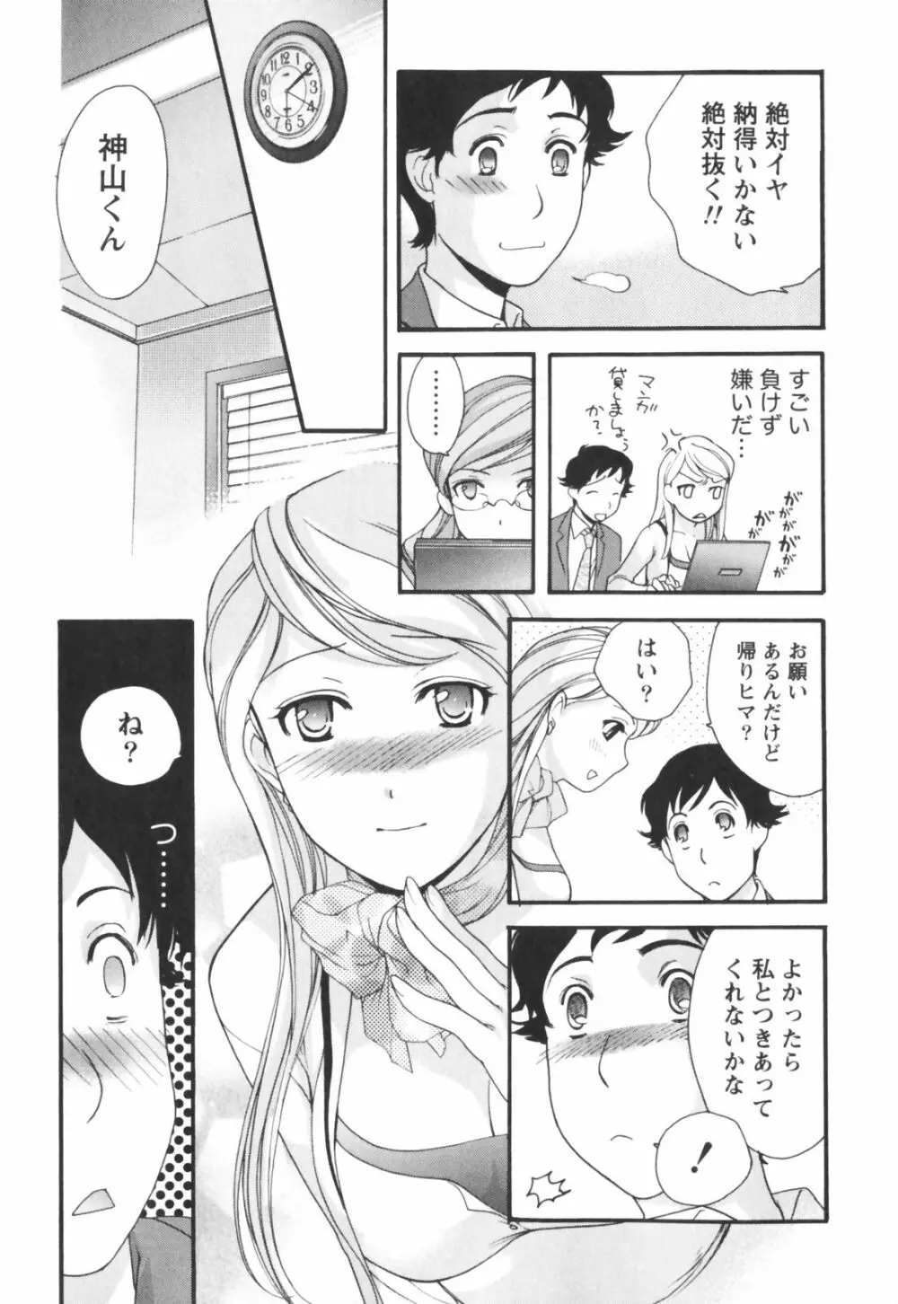 ももいろミルク Page.33