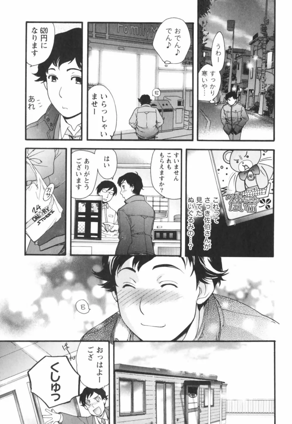 ももいろミルク Page.36