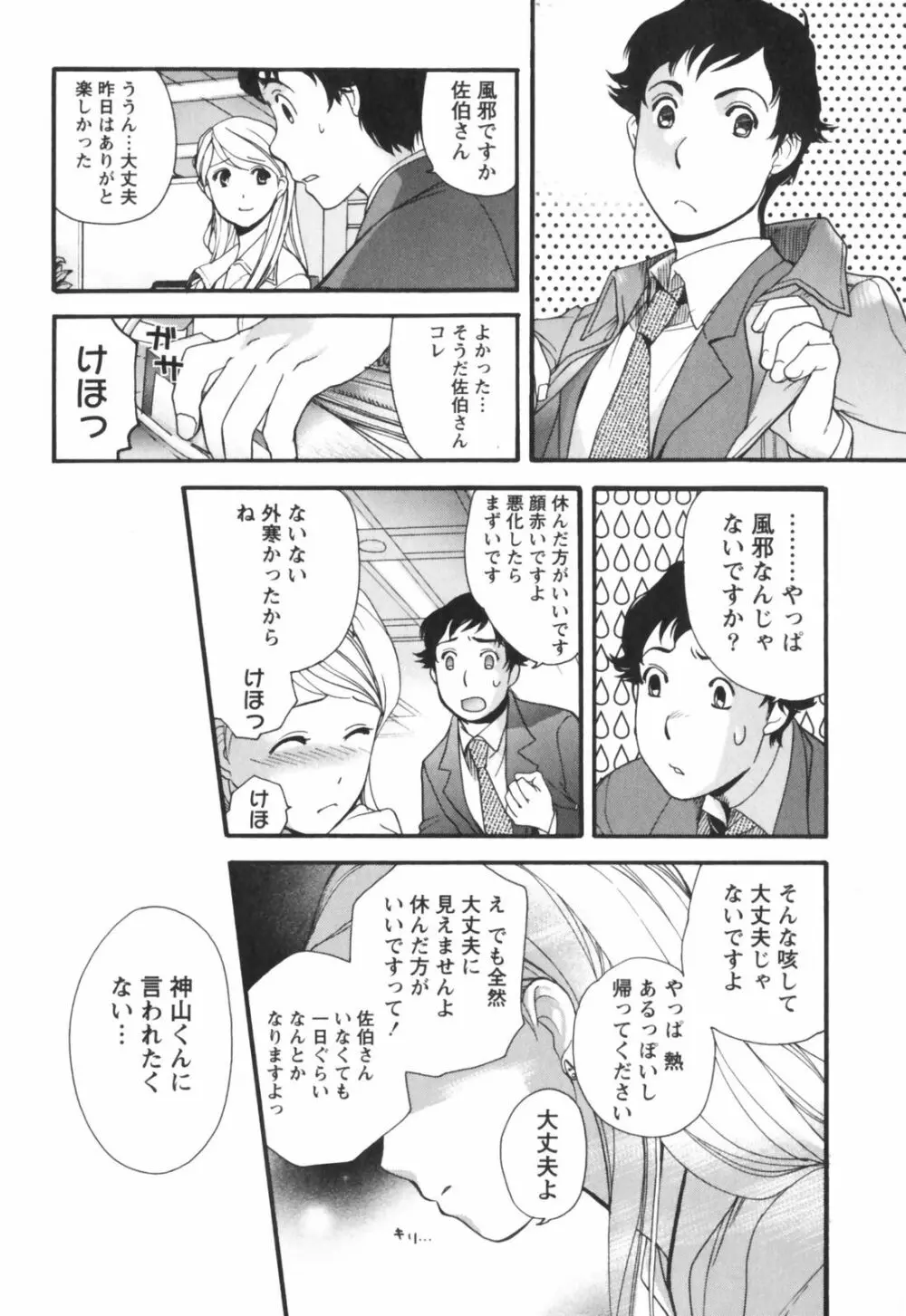 ももいろミルク Page.37