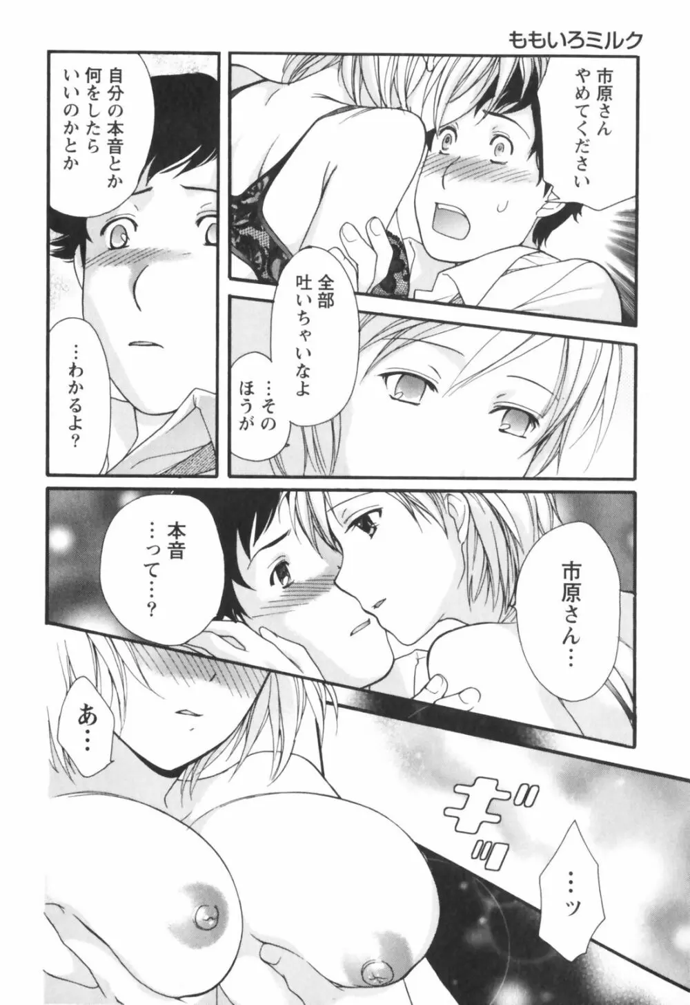 ももいろミルク Page.43