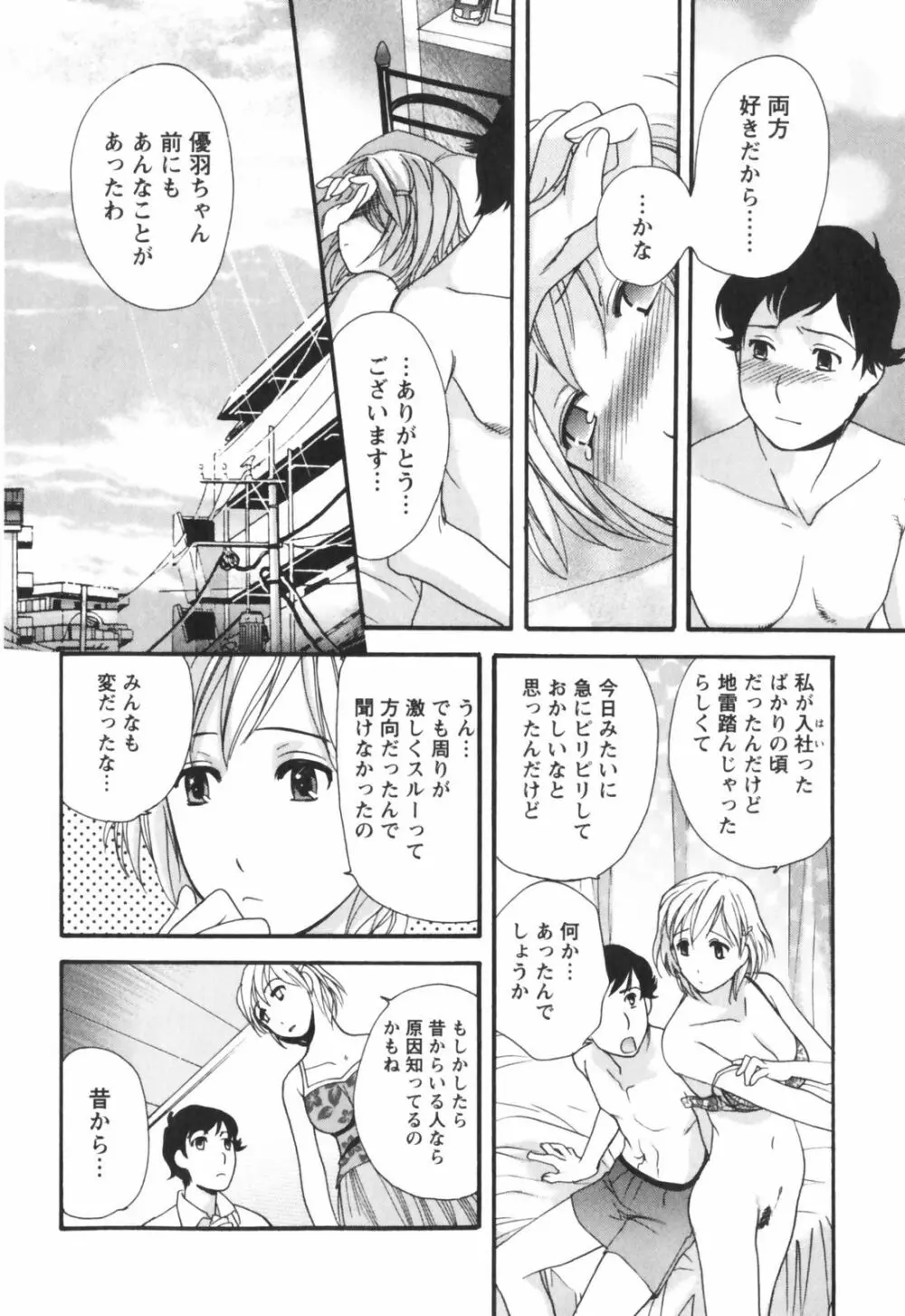 ももいろミルク Page.51