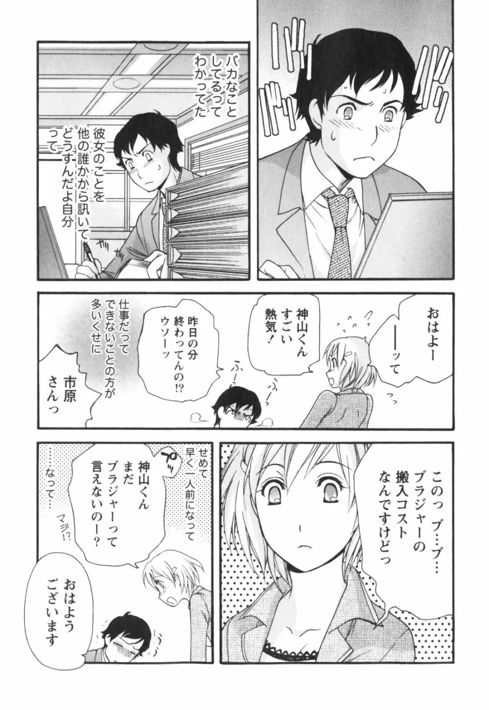 ももいろミルク Page.56