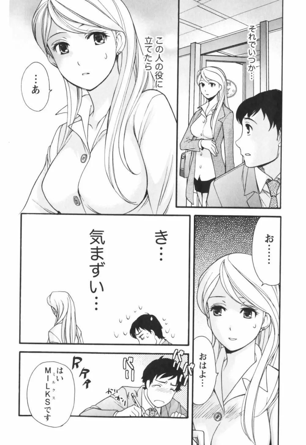 ももいろミルク Page.57