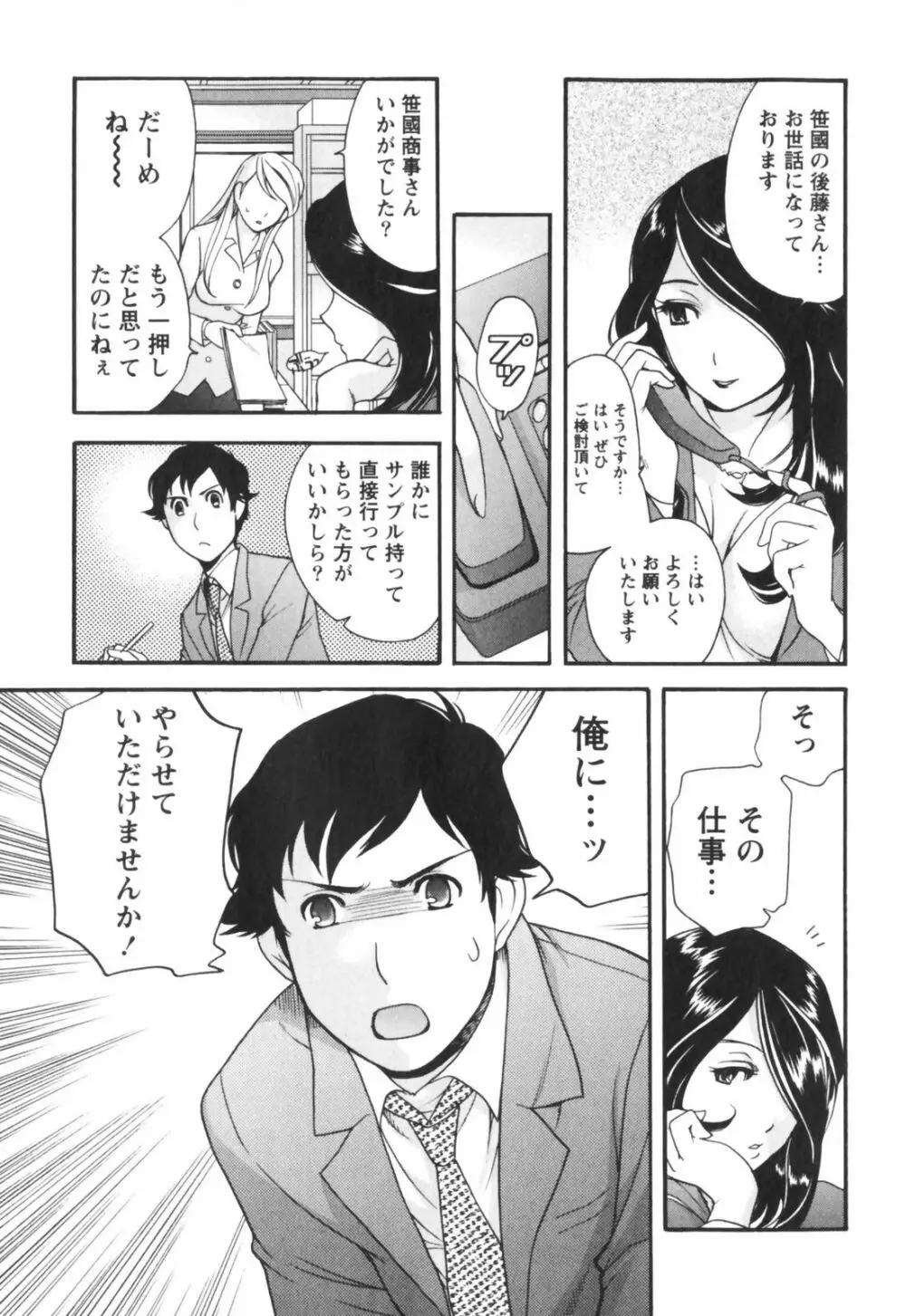 ももいろミルク Page.58