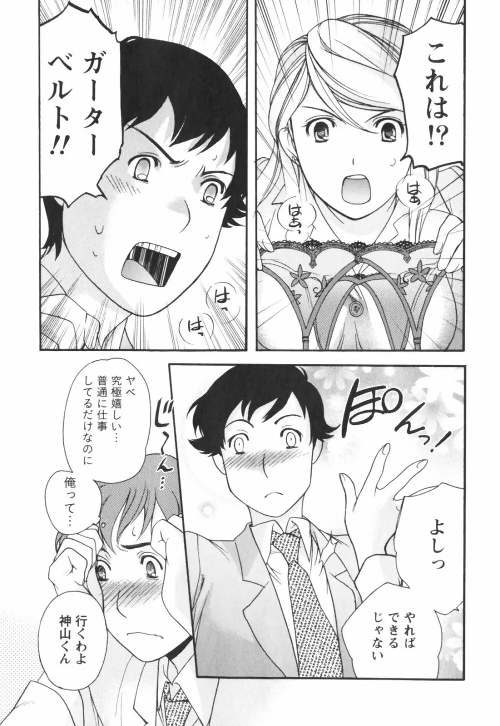 ももいろミルク Page.62