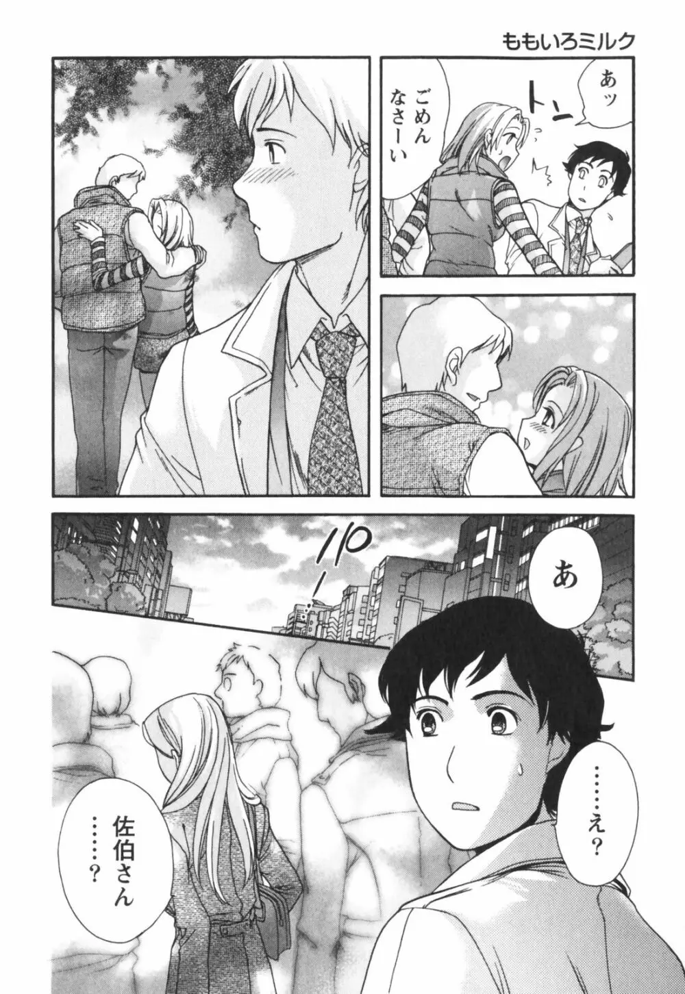 ももいろミルク Page.67