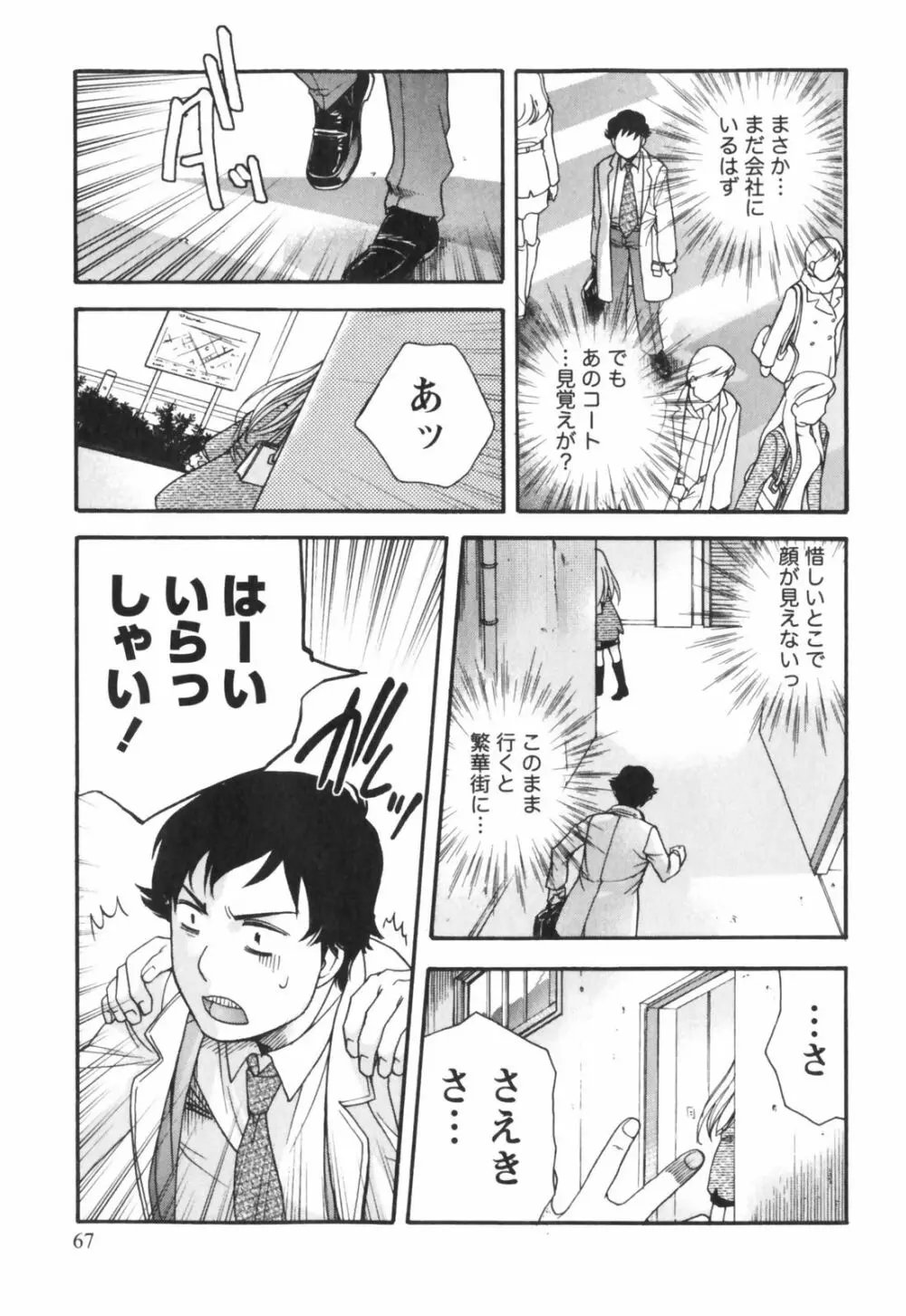 ももいろミルク Page.68