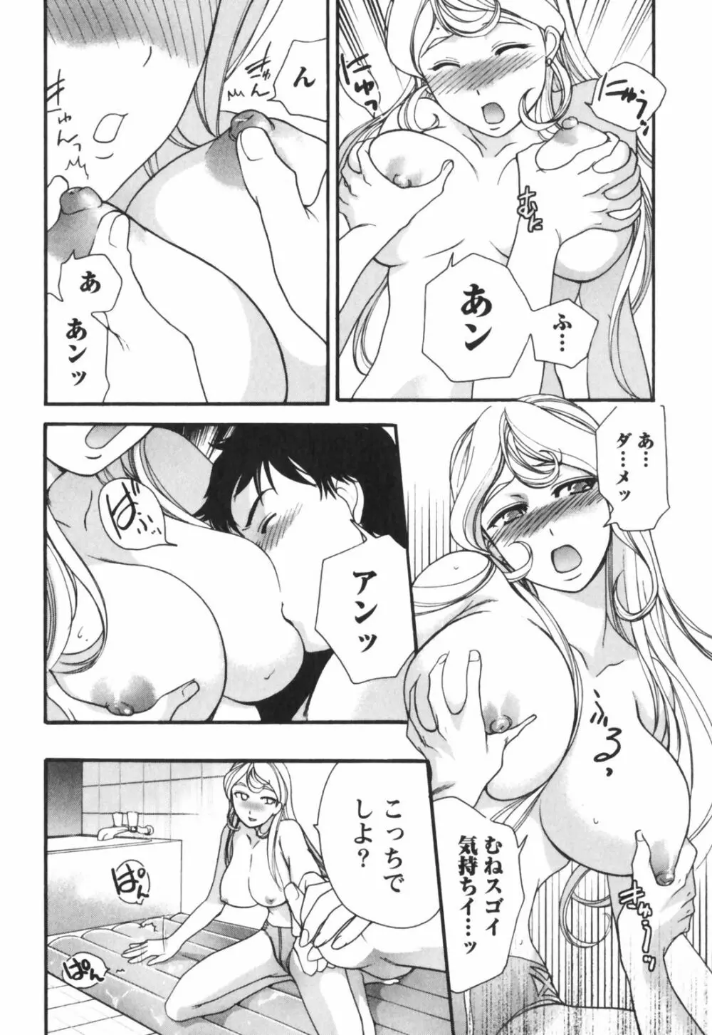 ももいろミルク Page.71