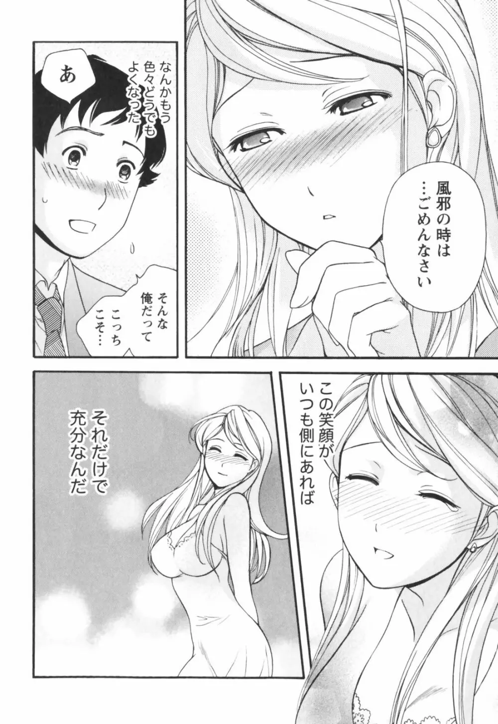 ももいろミルク Page.77