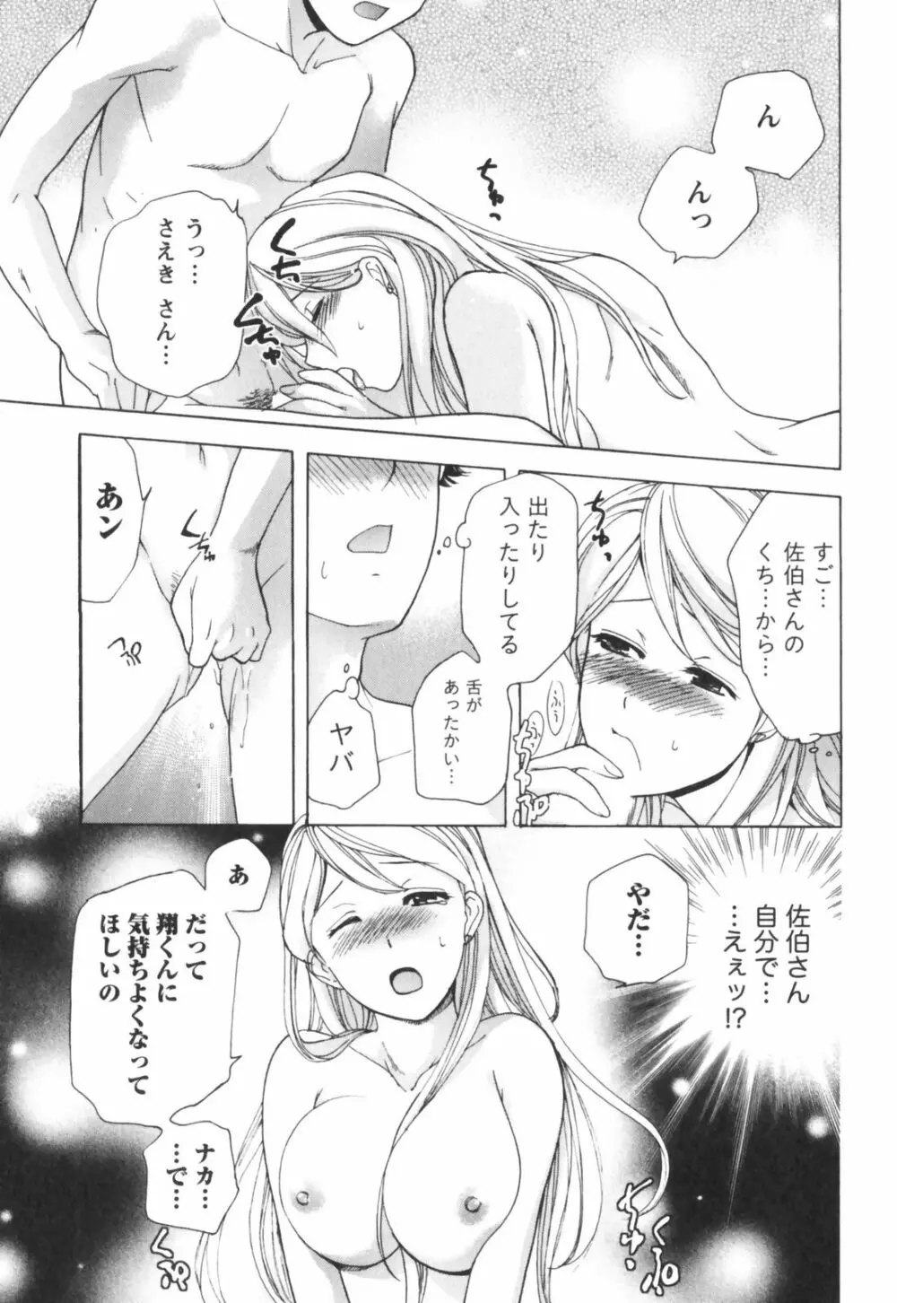 ももいろミルク Page.84