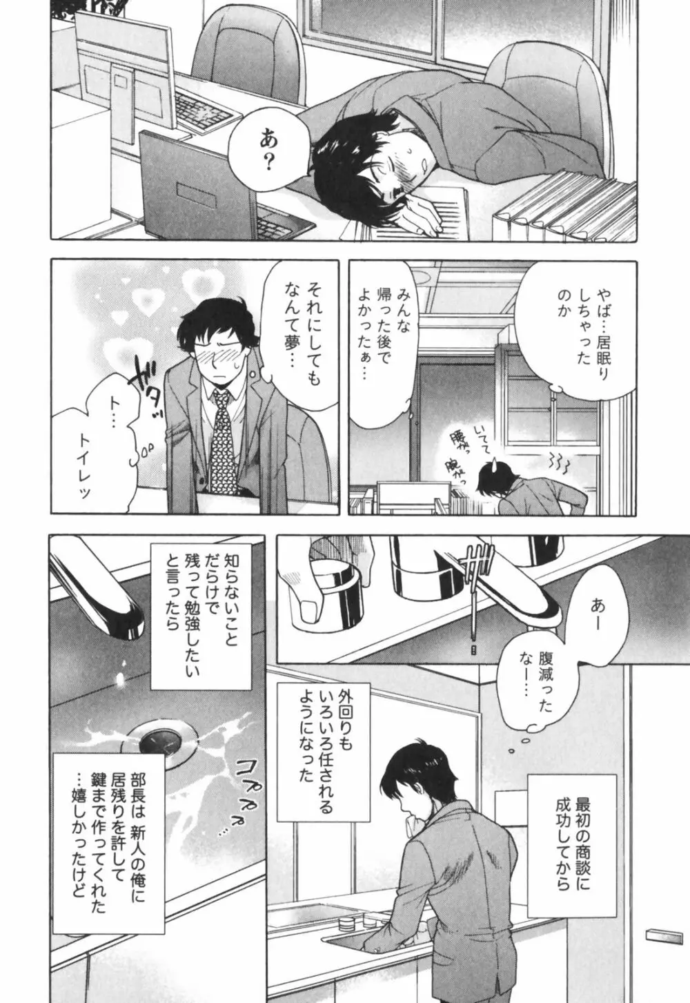 ももいろミルク Page.87