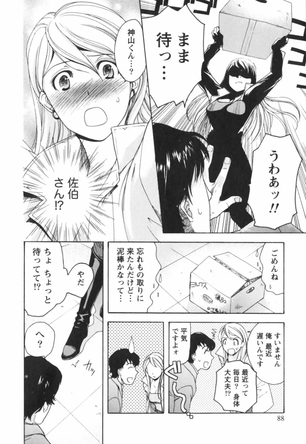 ももいろミルク Page.89