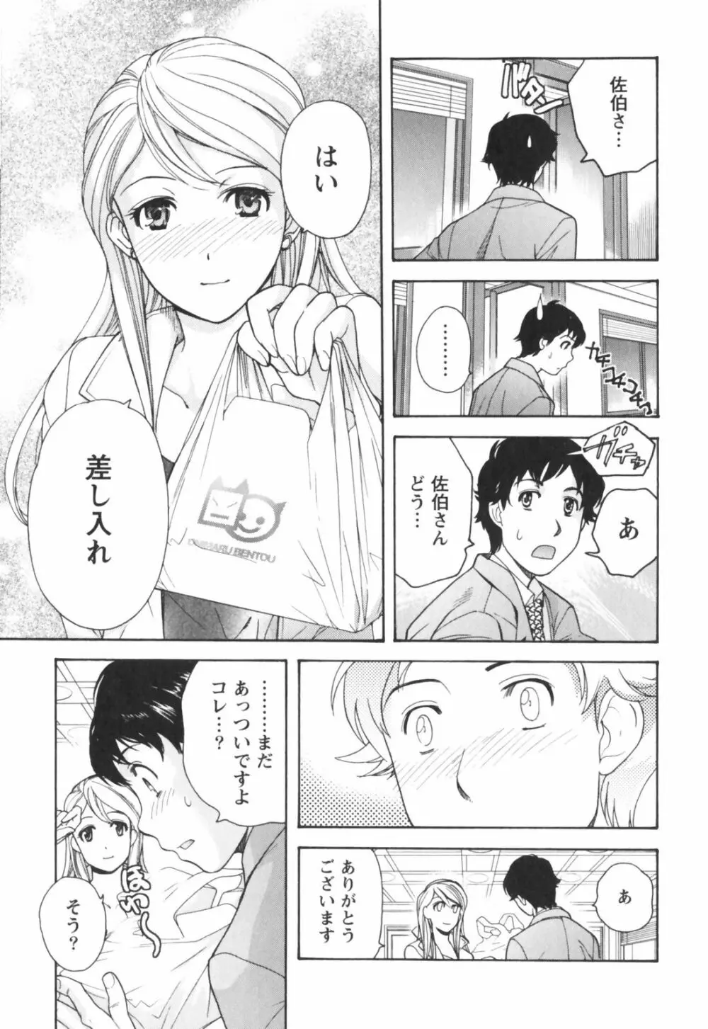 ももいろミルク Page.90