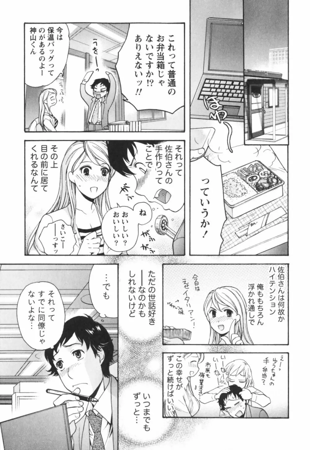 ももいろミルク Page.92