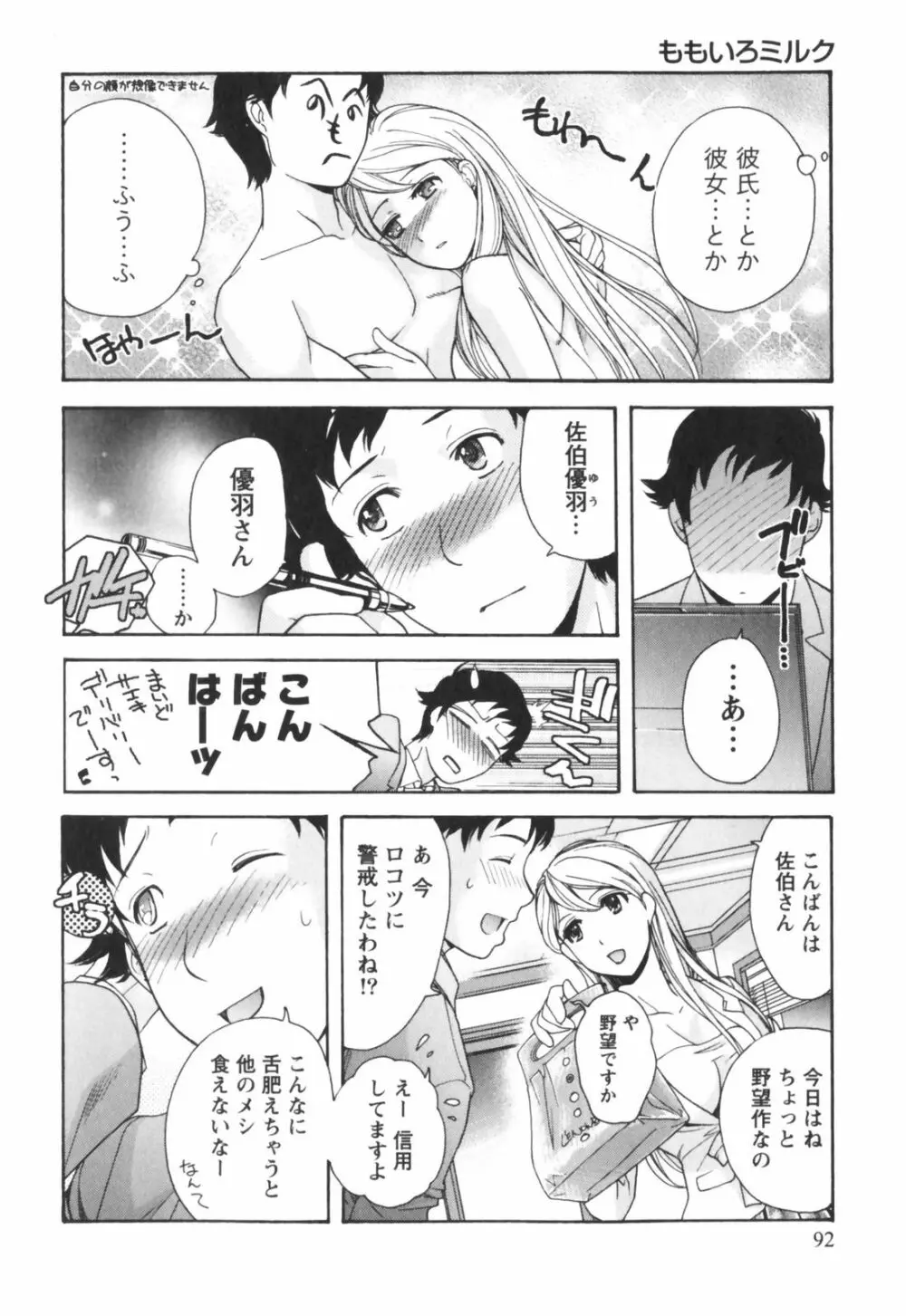 ももいろミルク Page.93