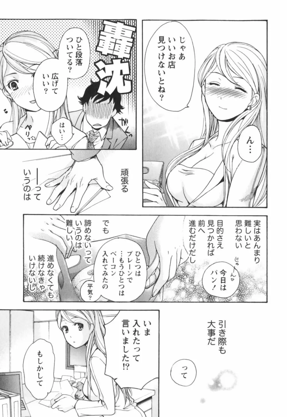 ももいろミルク Page.94