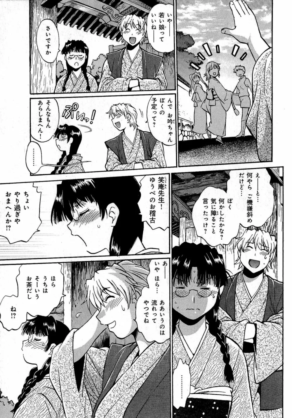 日々これ好日 第01巻 Page.10