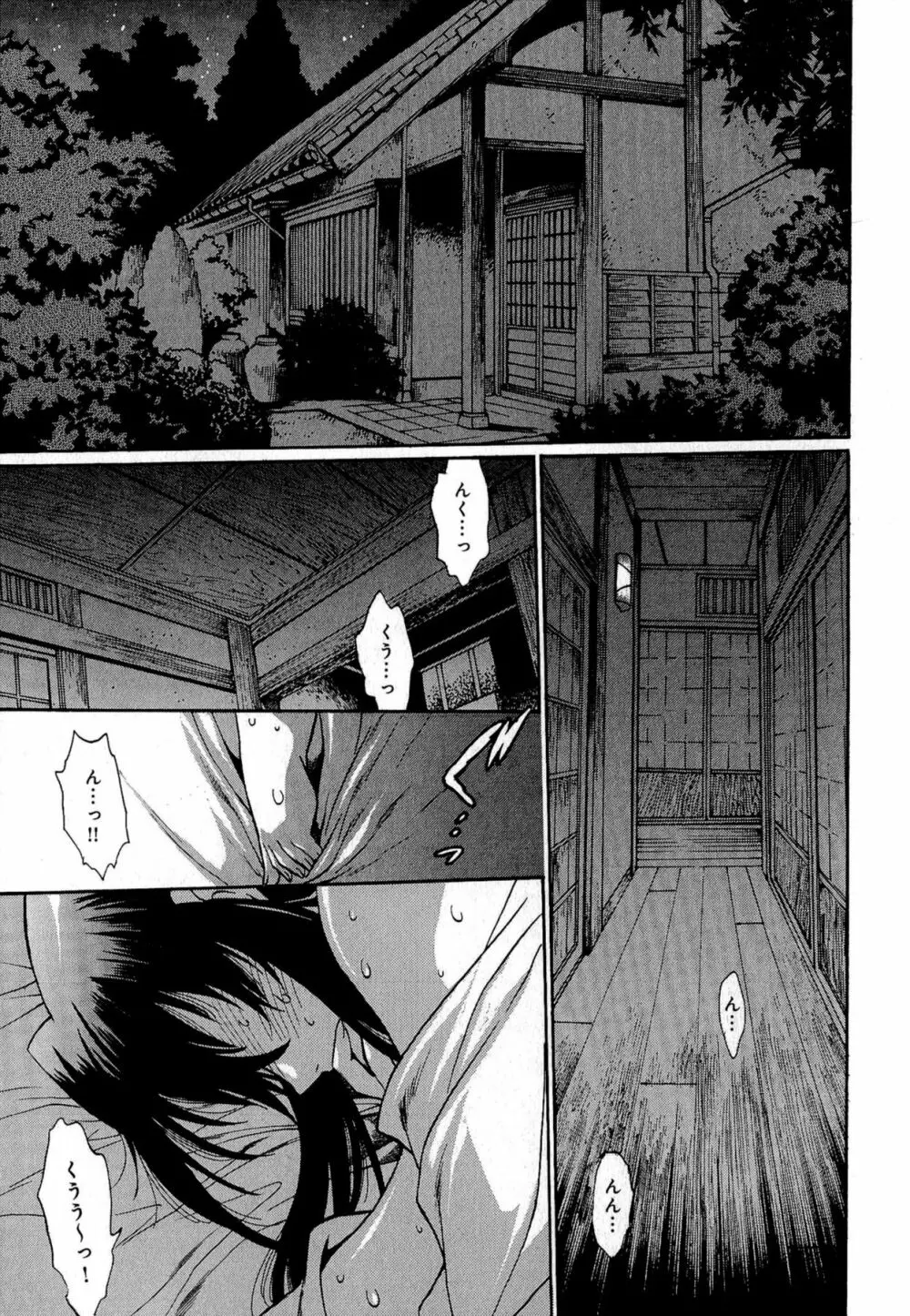 日々これ好日 第01巻 Page.100