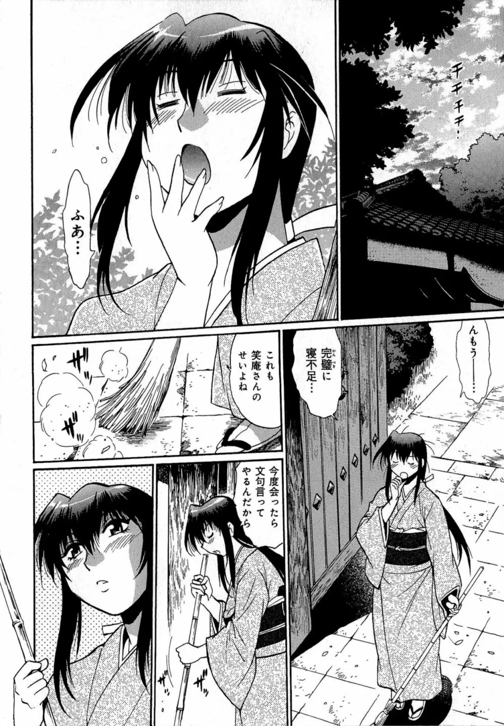 日々これ好日 第01巻 Page.109