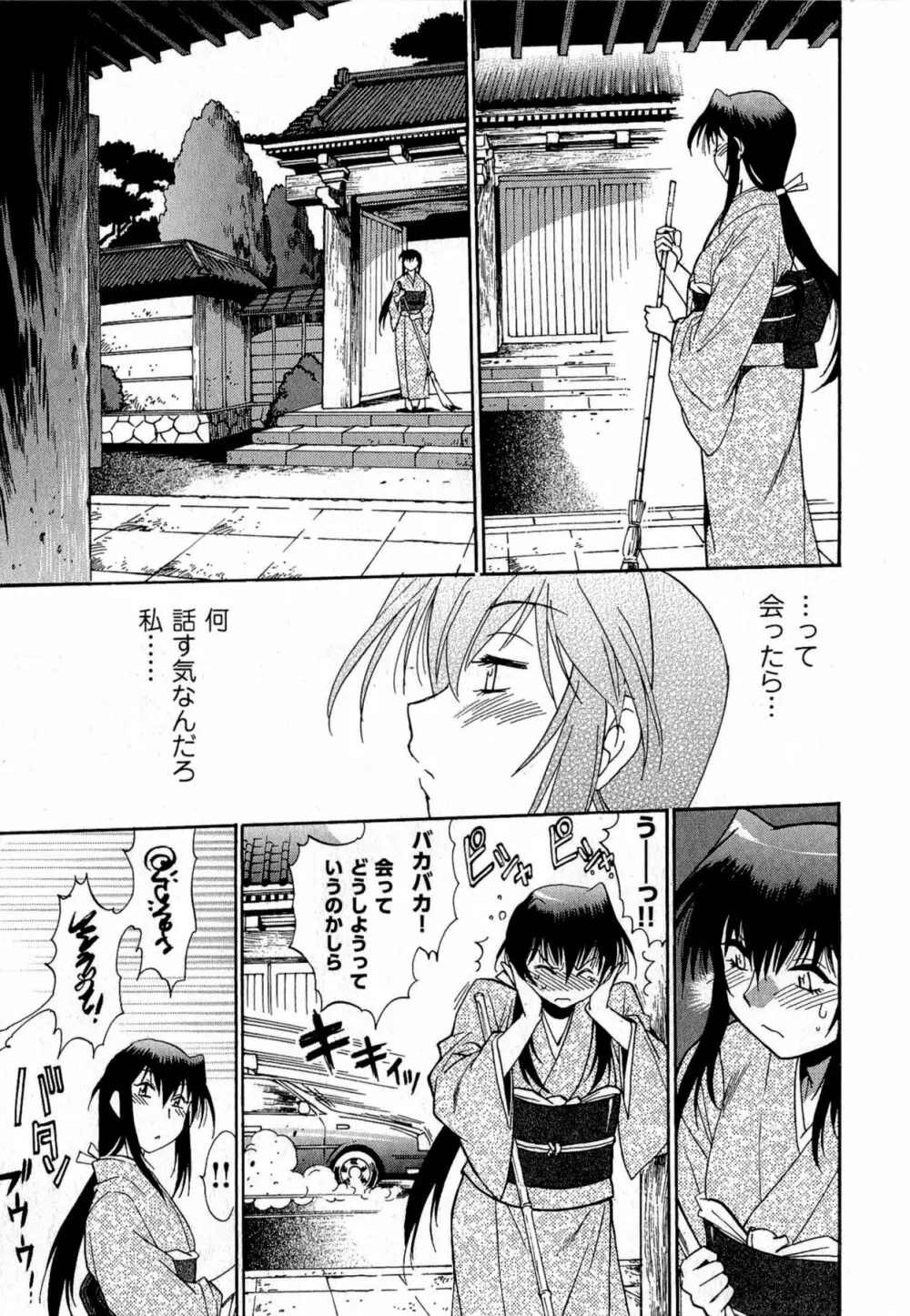 日々これ好日 第01巻 Page.110