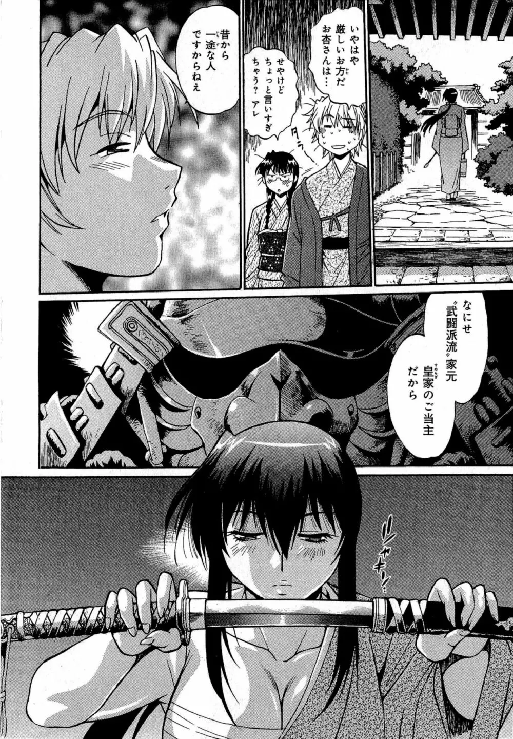 日々これ好日 第01巻 Page.15