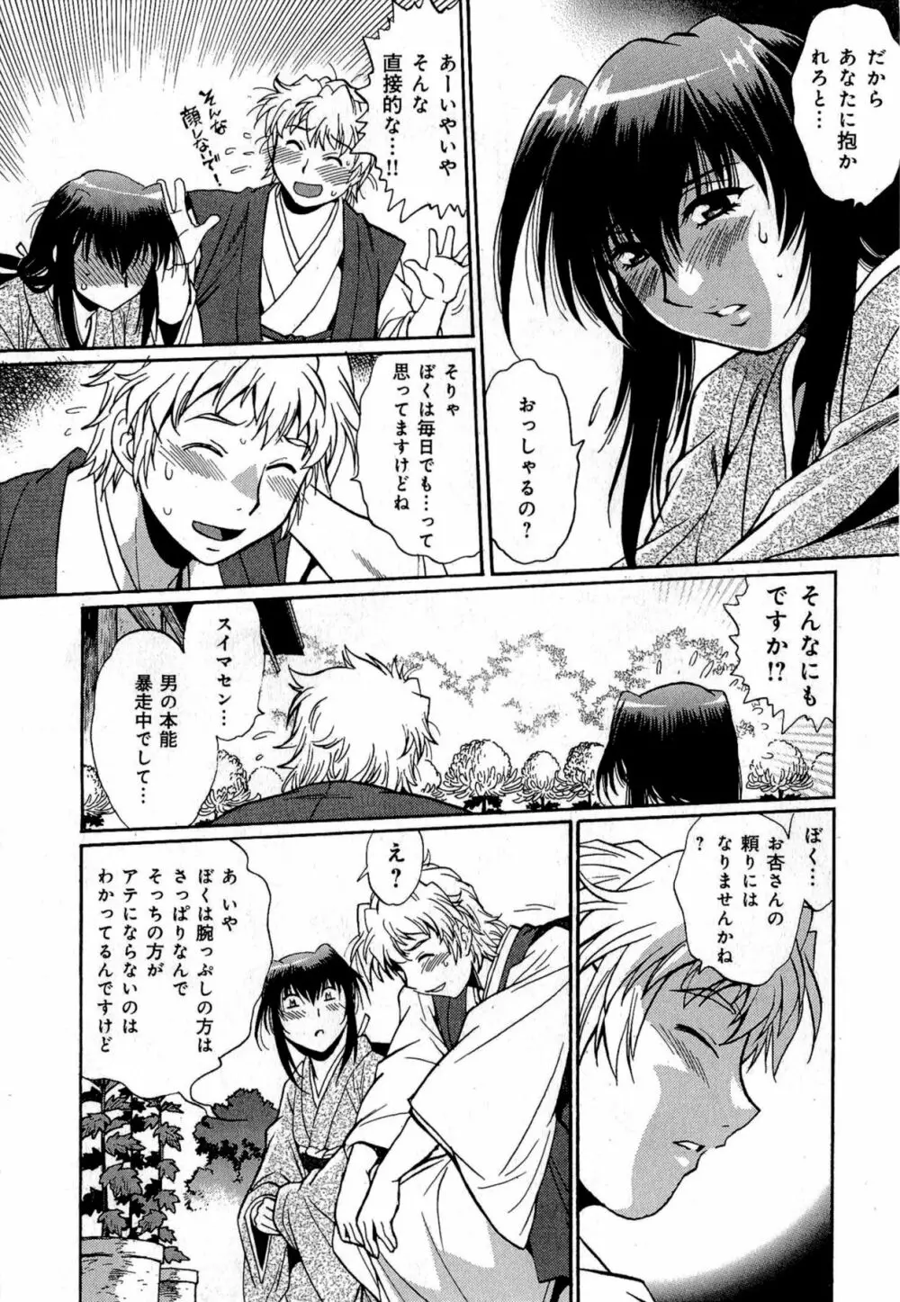 日々これ好日 第01巻 Page.172