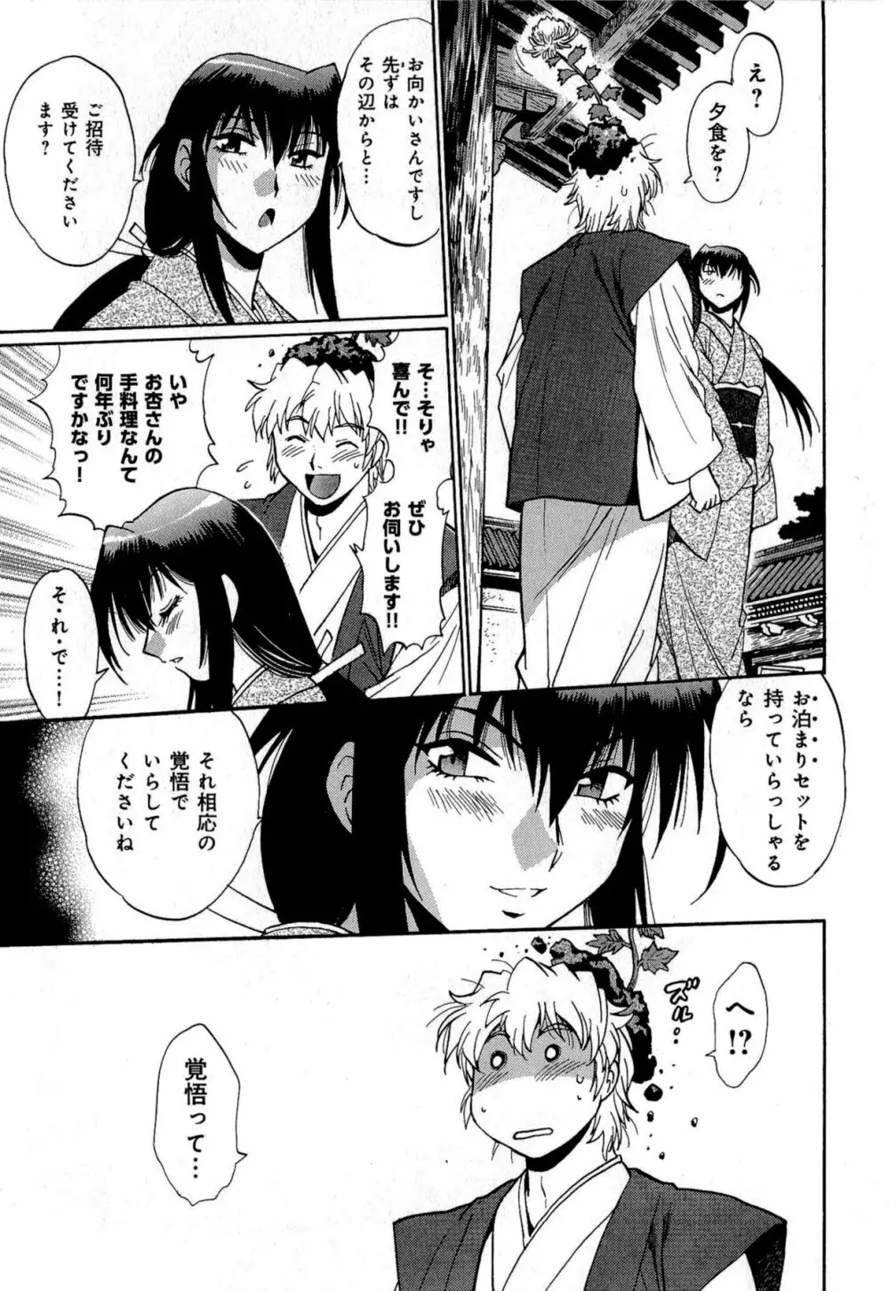 日々これ好日 第01巻 Page.174