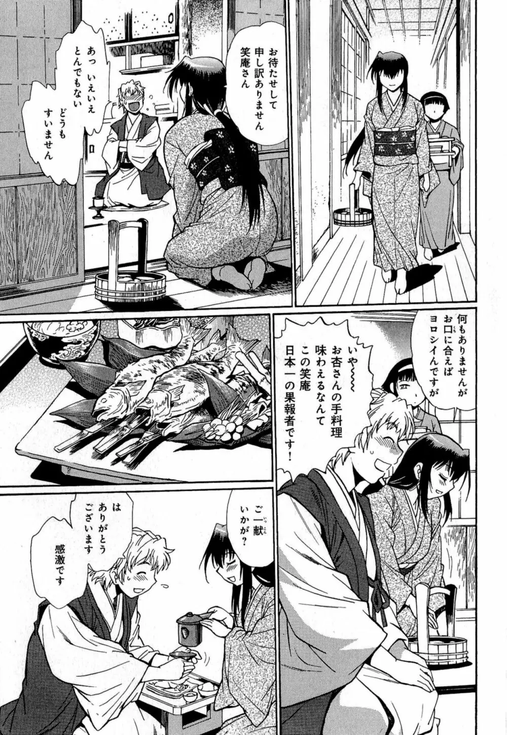 日々これ好日 第01巻 Page.180