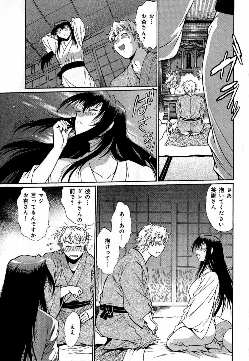 日々これ好日 第01巻 Page.184