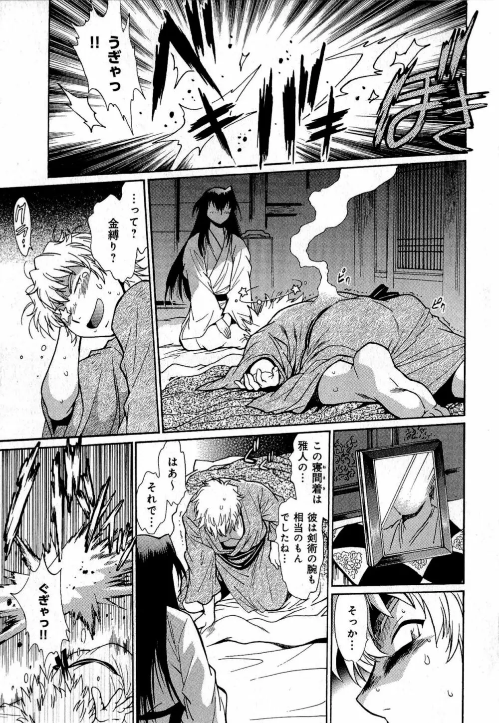 日々これ好日 第01巻 Page.186