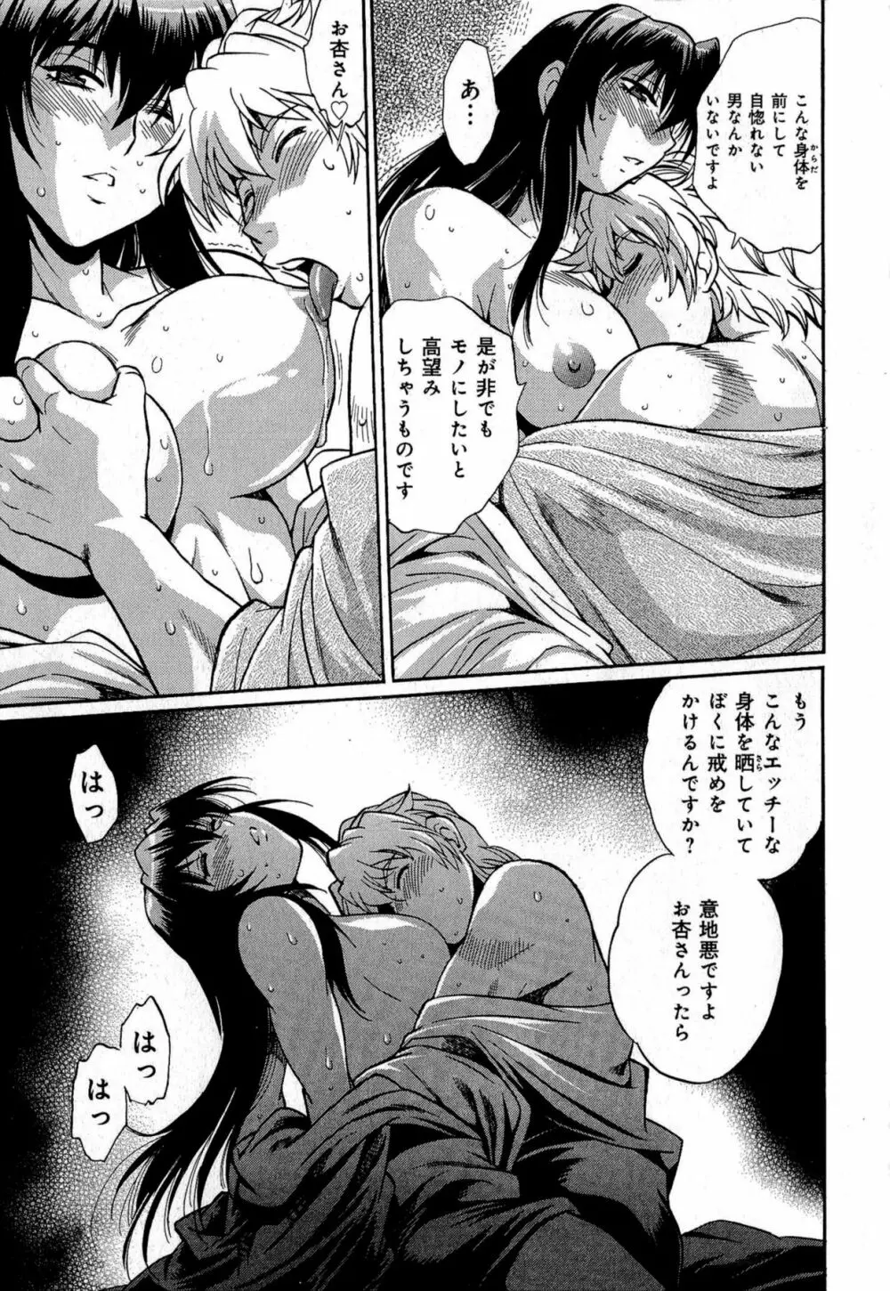 日々これ好日 第01巻 Page.190