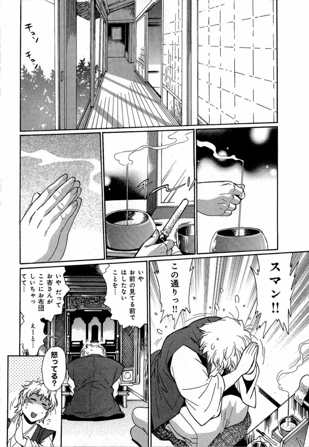 日々これ好日 第01巻 Page.201