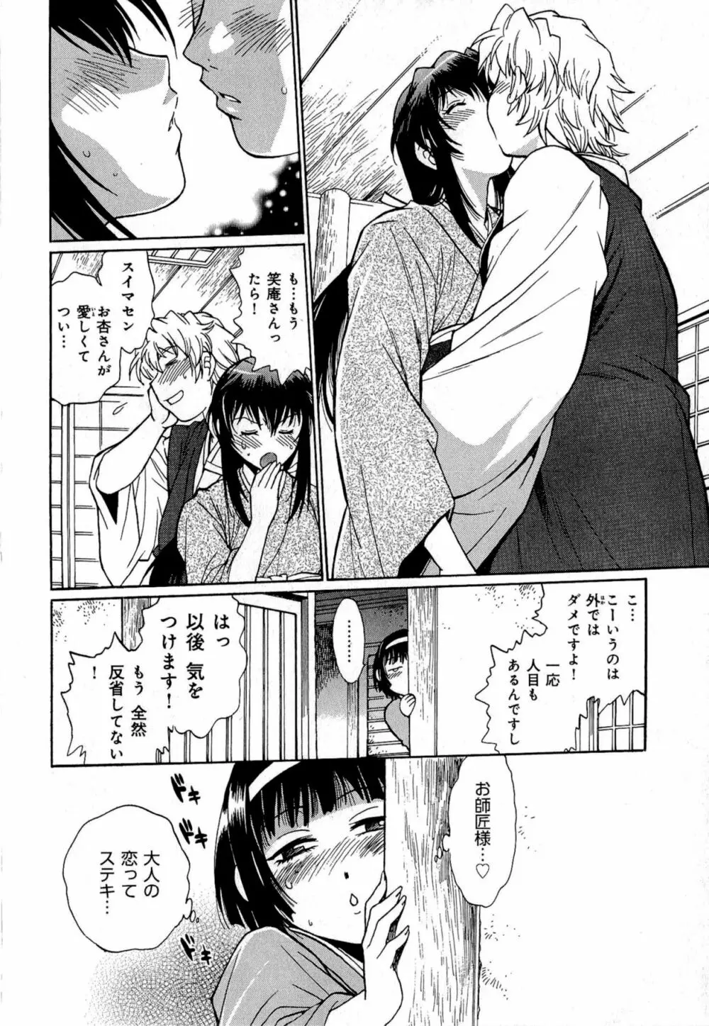 日々これ好日 第01巻 Page.205