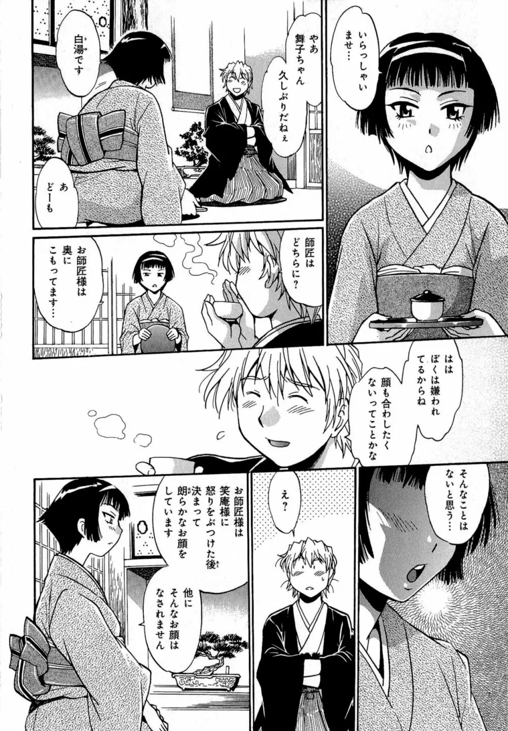 日々これ好日 第01巻 Page.25