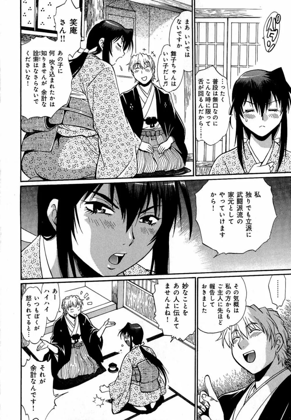 日々これ好日 第01巻 Page.27