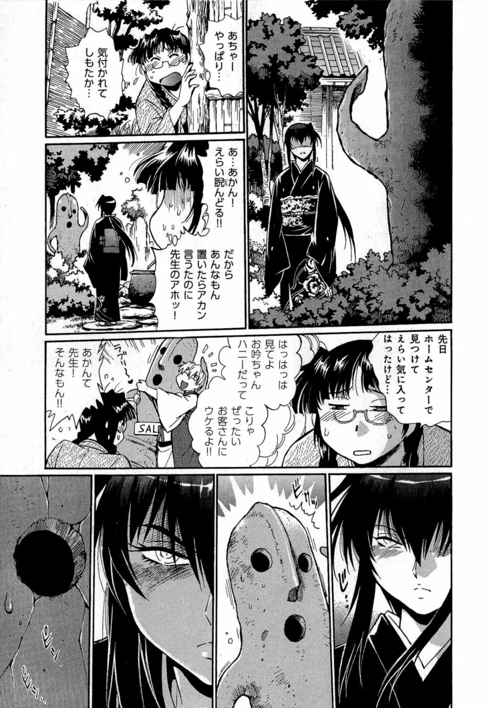 日々これ好日 第01巻 Page.40