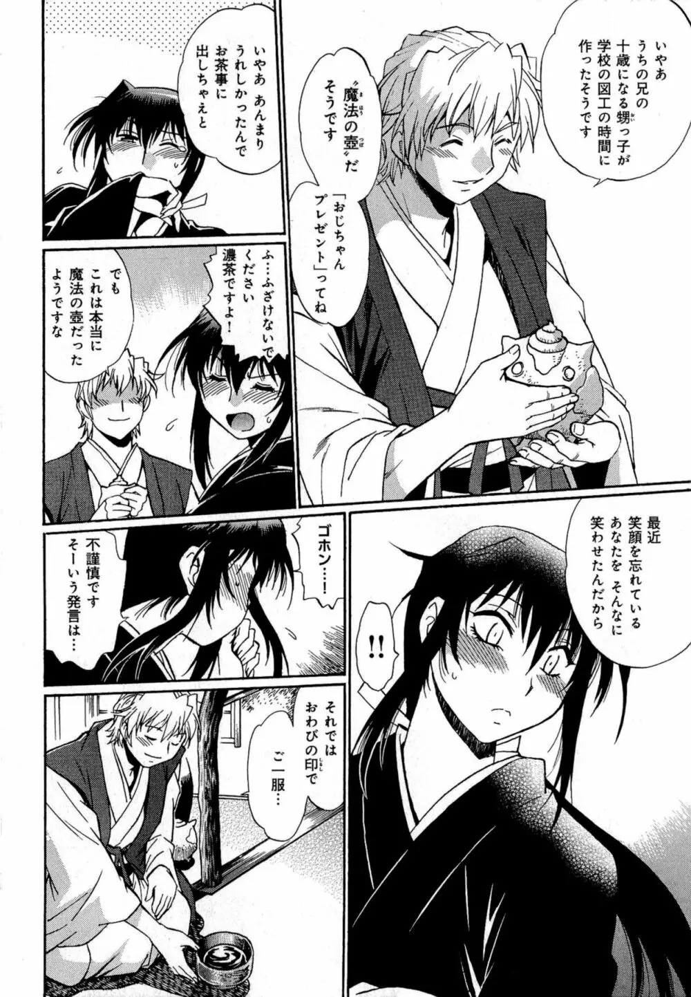 日々これ好日 第01巻 Page.45