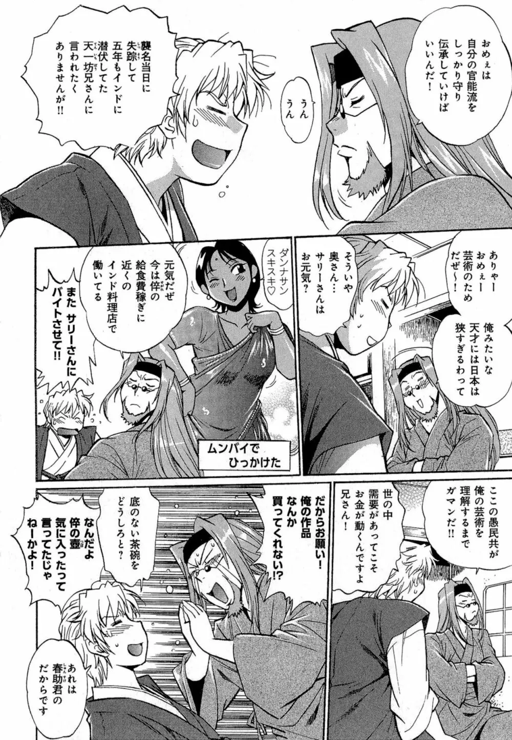 日々これ好日 第01巻 Page.55