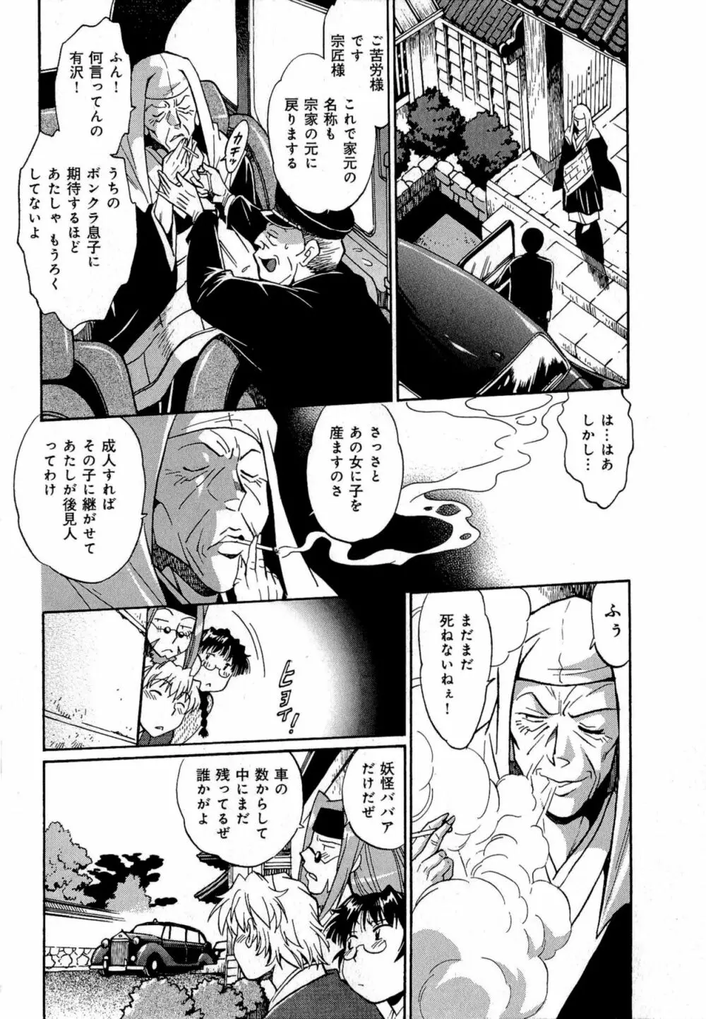 日々これ好日 第01巻 Page.61