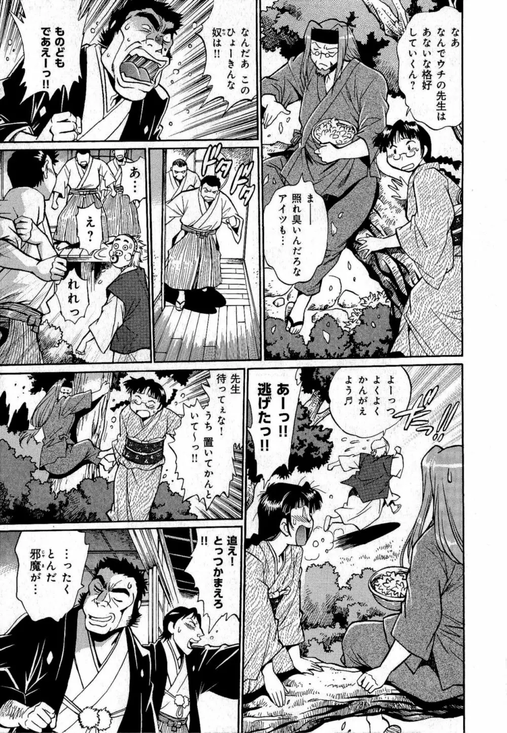 日々これ好日 第01巻 Page.66