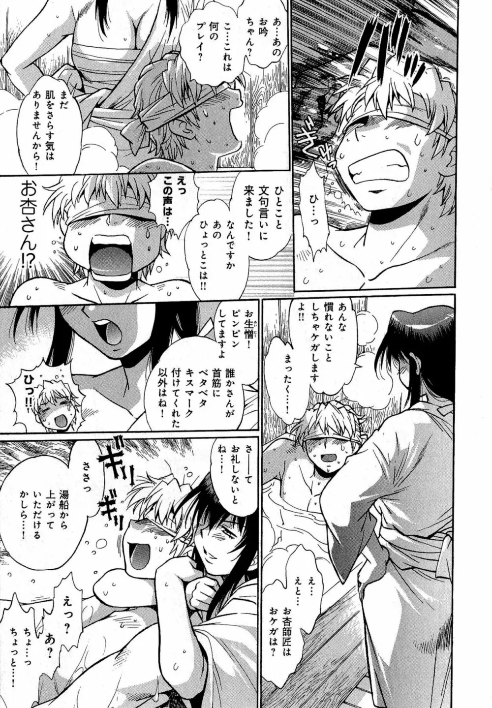 日々これ好日 第01巻 Page.70