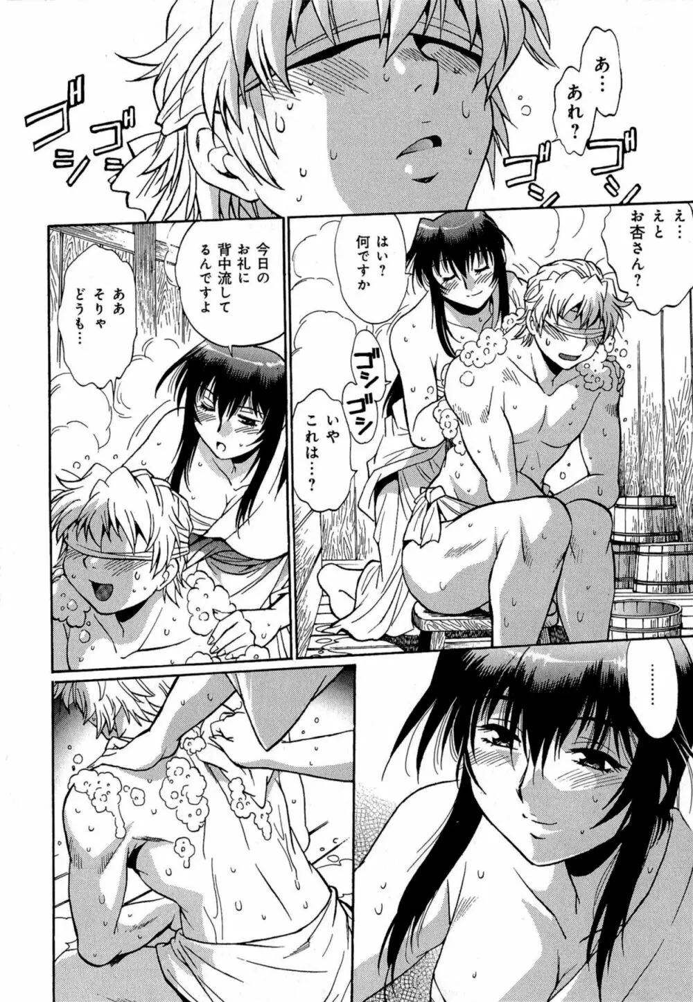 日々これ好日 第01巻 Page.71