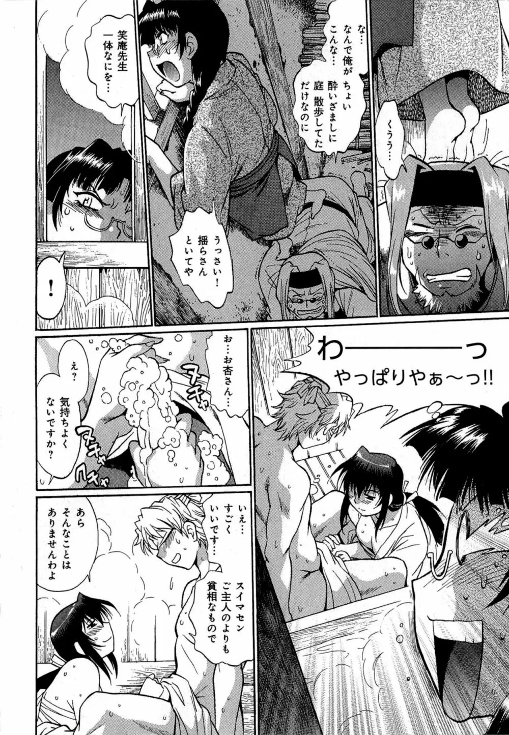 日々これ好日 第01巻 Page.73